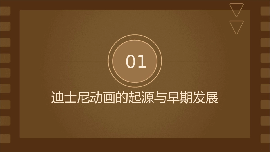 迪士尼动画发展史分析课件_第3页