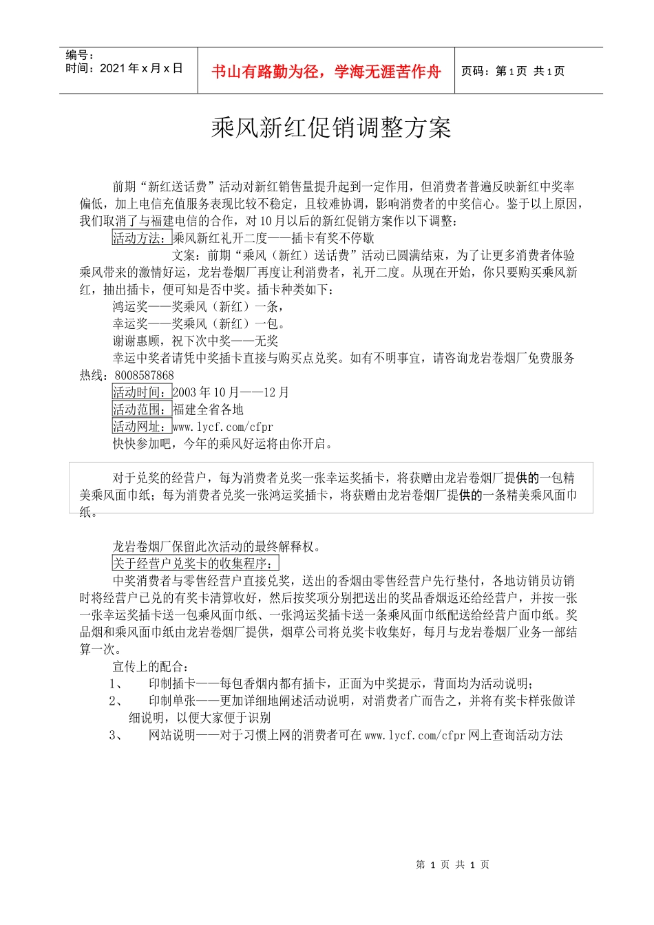 乘风新红促销调整方案_第1页