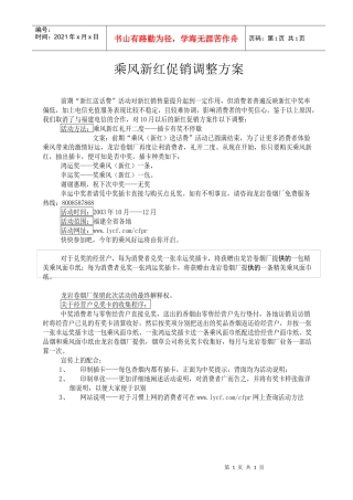 乘风新红促销调整方案