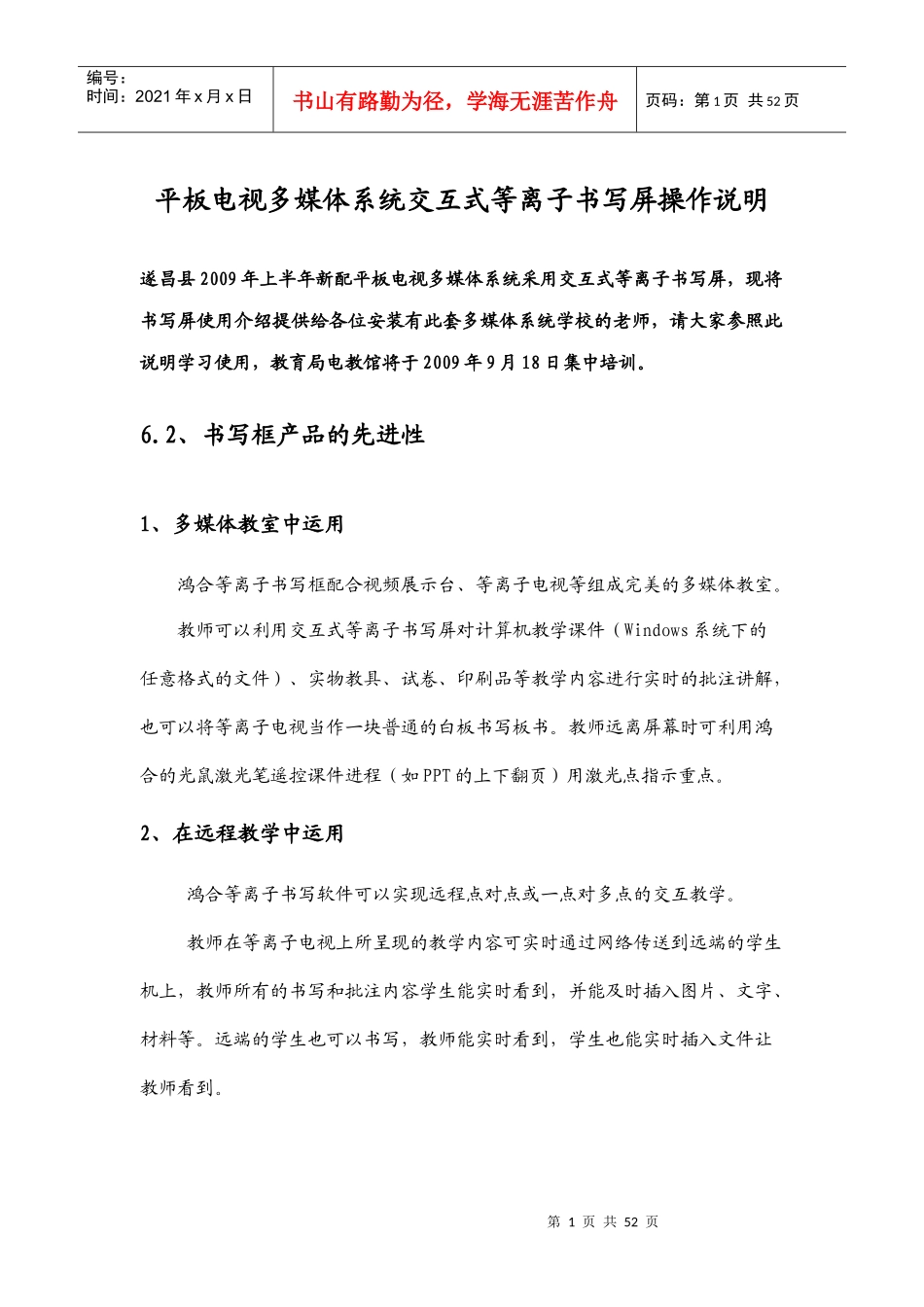 平板电视多媒体系统交互式等离子书写屏操作说明_第1页