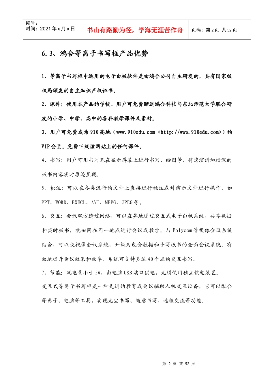 平板电视多媒体系统交互式等离子书写屏操作说明_第2页