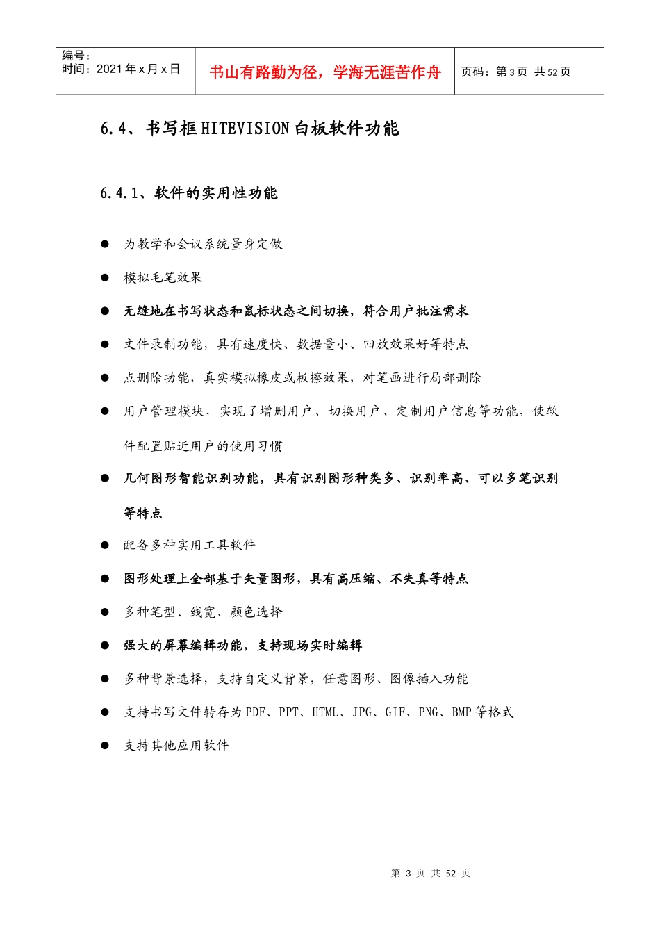 平板电视多媒体系统交互式等离子书写屏操作说明_第3页