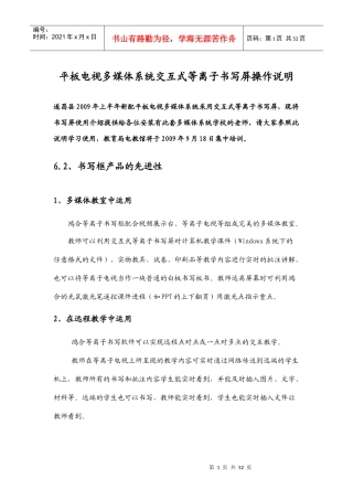 平板电视多媒体系统交互式等离子书写屏操作说明
