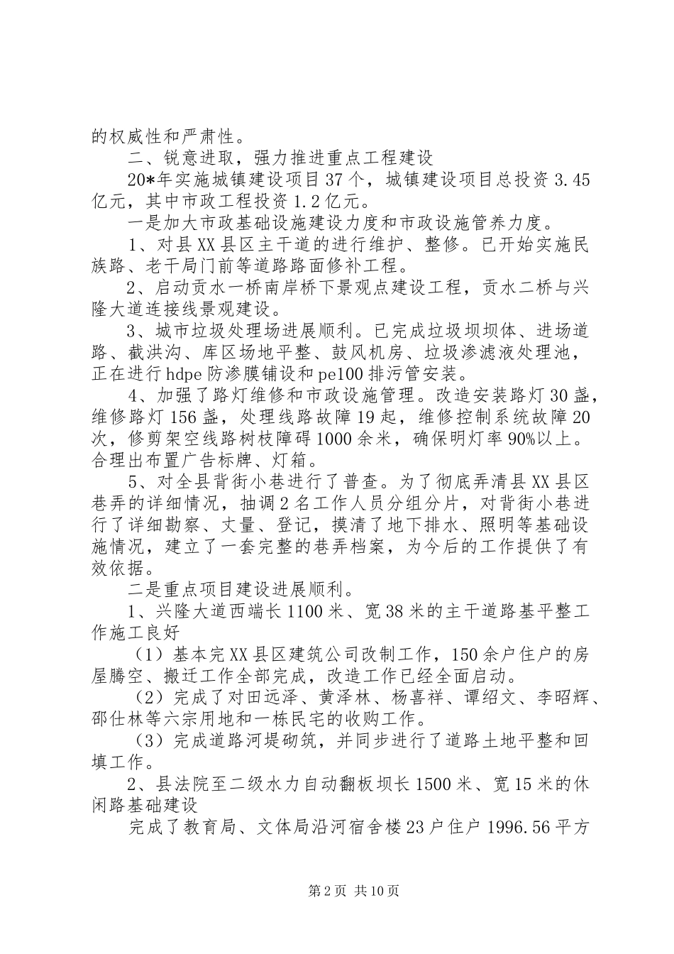 建设局政府上半年工作总结（县）_第2页