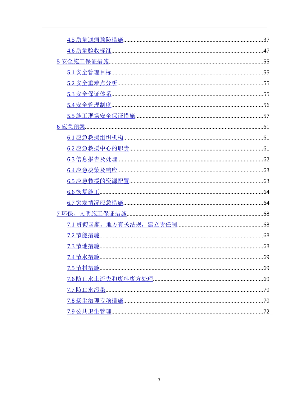 商丘市污水管网和中水管网工程沉井专项施工方案_第3页