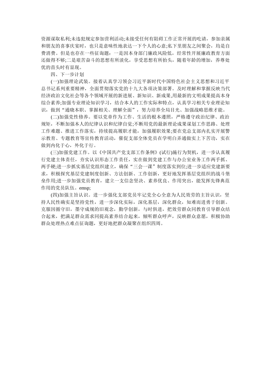 县人大党支部书记述职述廉报告 _第2页