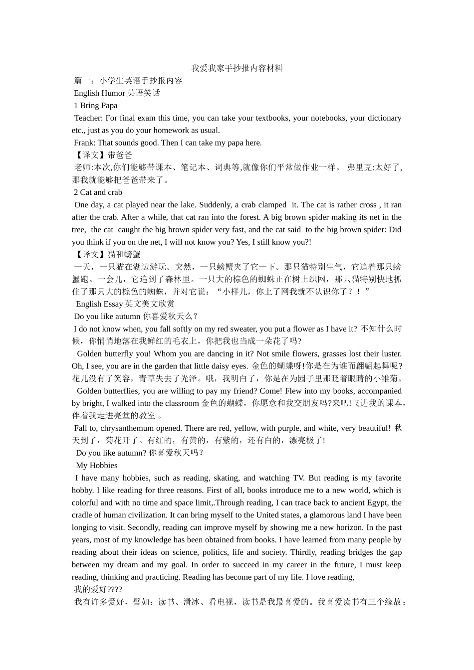 我爱我家ۥ手抄报内容资料 _第1页