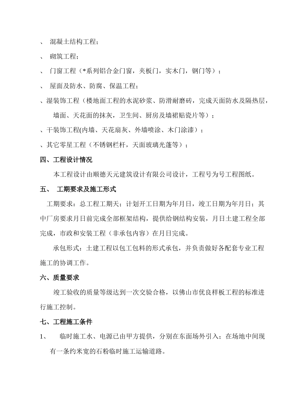 新阳织染实业有限公司（厂房、办公楼）土建工程施工组织设计-8wr_第2页