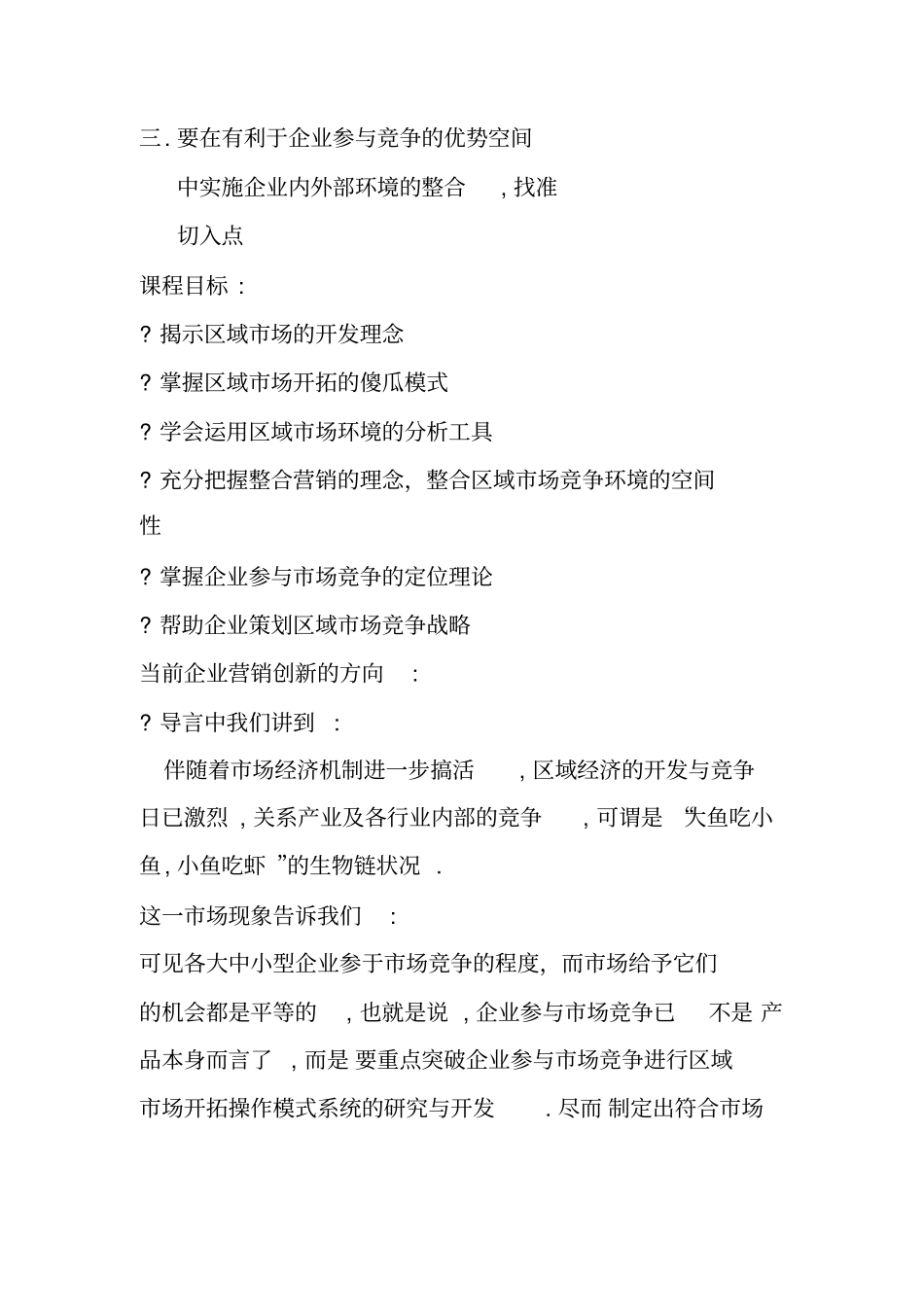 区域市场开拓的模式分析_第2页