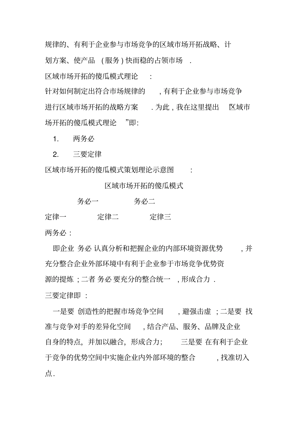 区域市场开拓的模式分析_第3页