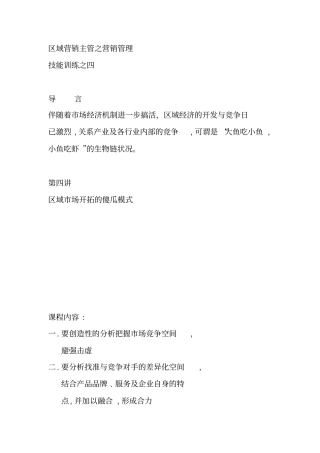 区域市场开拓的模式分析