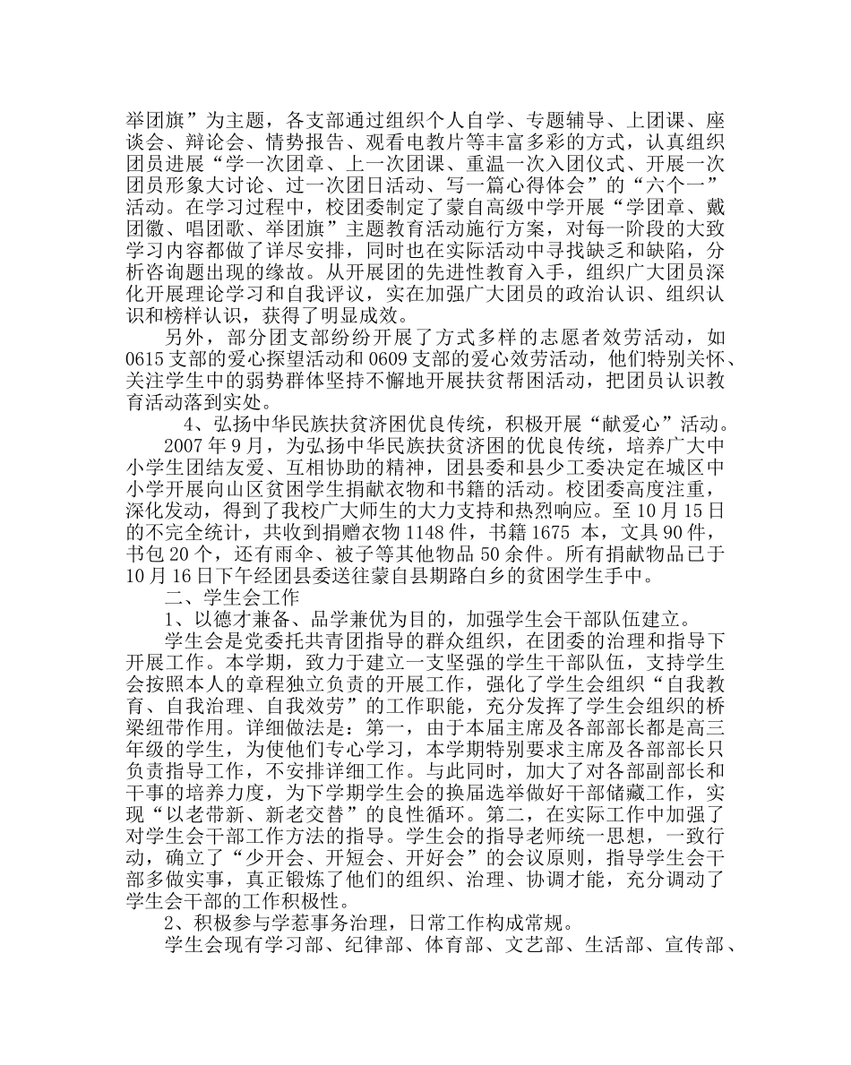 团委工作范文上学期学校团委、学生会工作总结 _第2页
