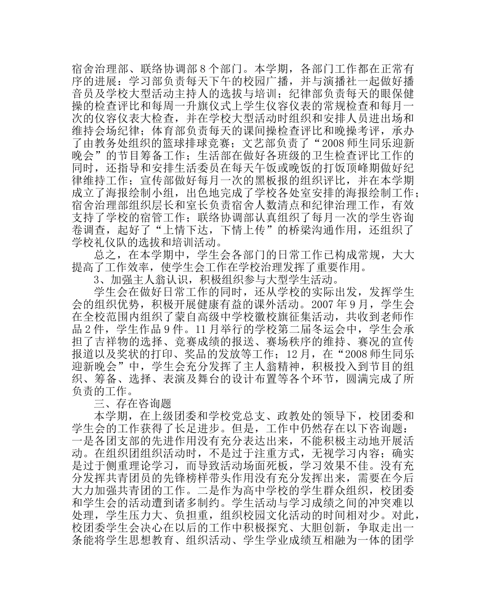 团委工作范文上学期学校团委、学生会工作总结 _第3页