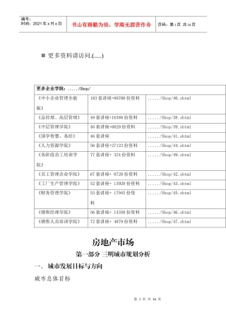 三明市房地产市场分析报告