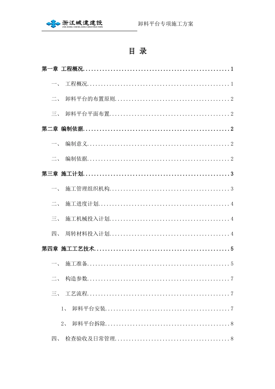 型钢卸料平台施工方案(檀悦)（DOC31页）_第3页