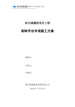 型钢卸料平台施工方案(檀悦)（DOC31页）