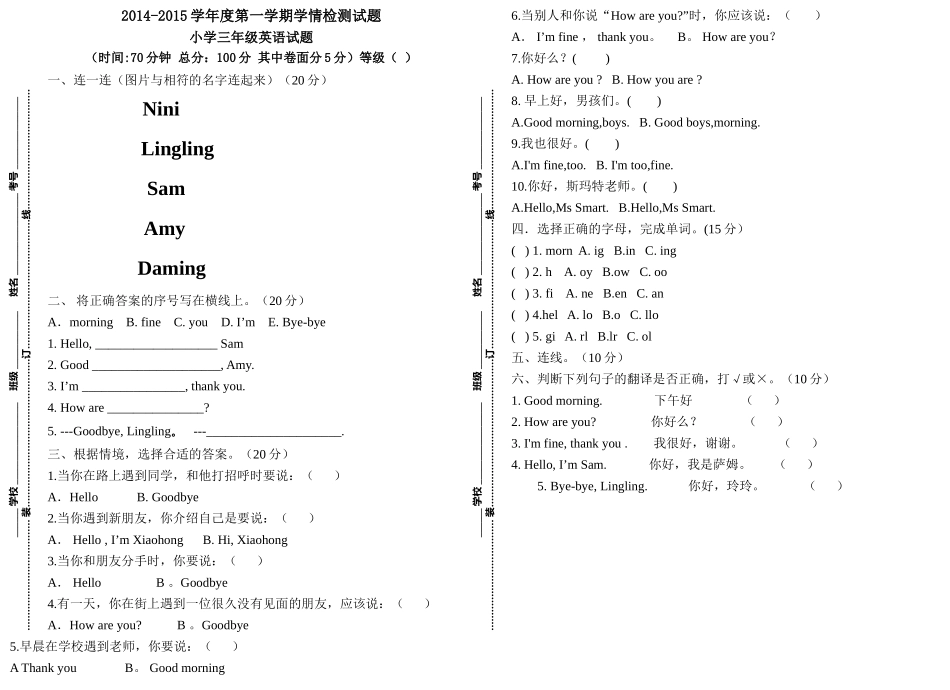 外研社三年级上册英语第一模块检测题2 _第1页