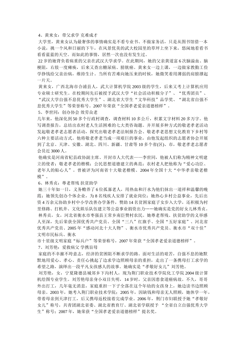 新二十四孝内容 _第2页