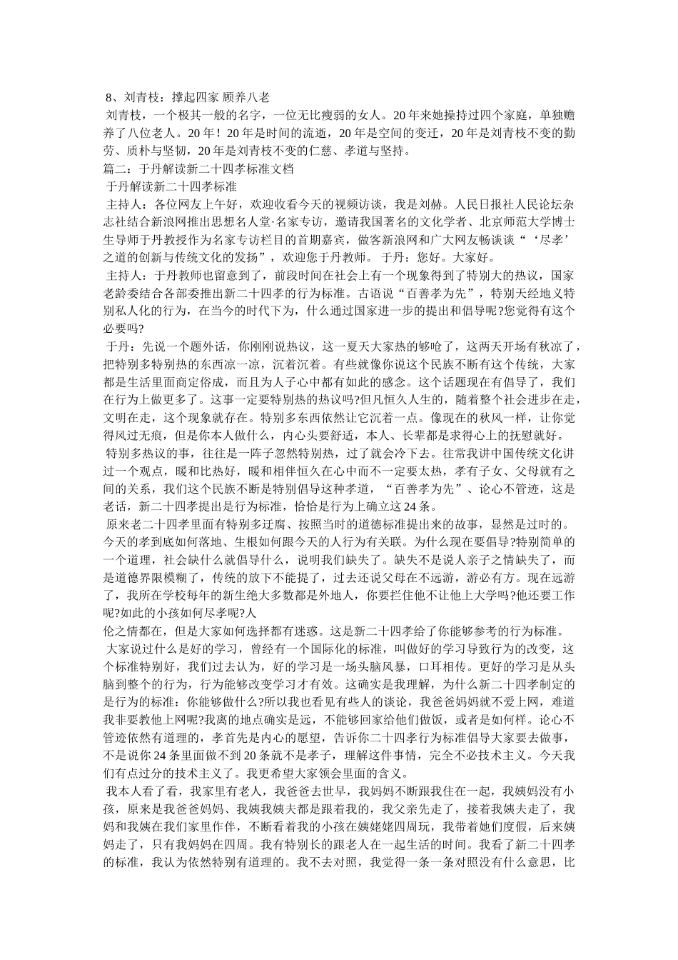 新二十四孝内容 _第3页