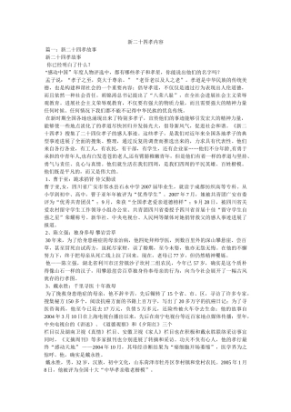 新二十四孝内容 