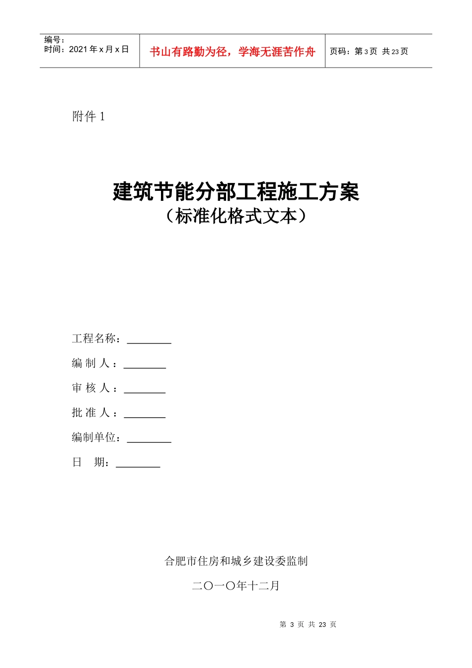 建筑节能分部工程施工方案(doc 22页)_第3页