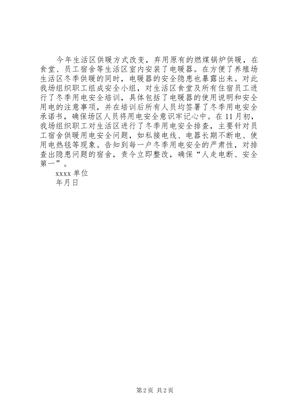 奶牛场单位冬季防冻保温措施进展情况总结_第2页