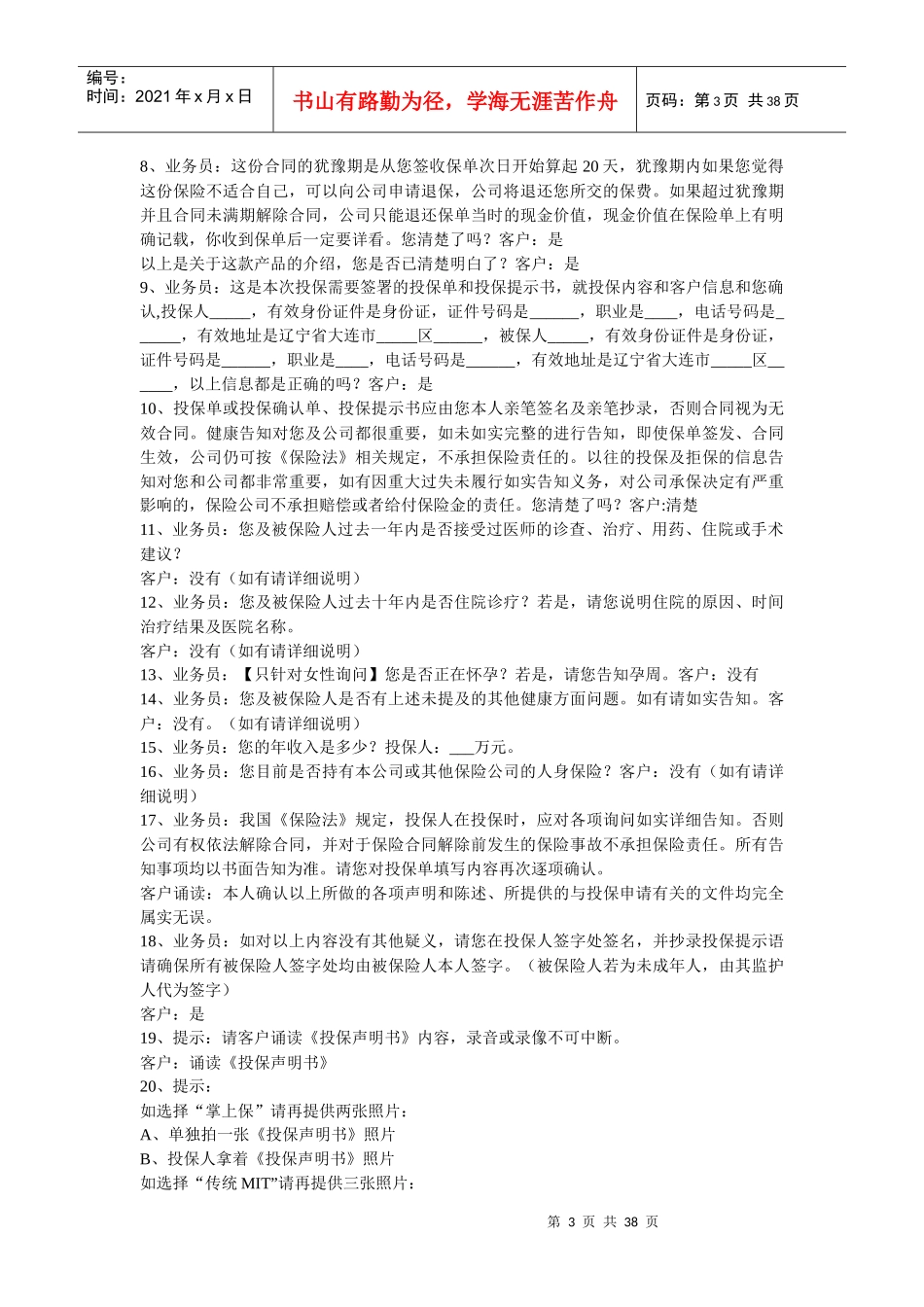 业务员用新版双录操作手册范本_第3页