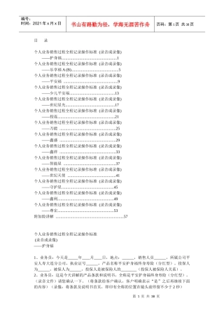 业务员用新版双录操作手册范本