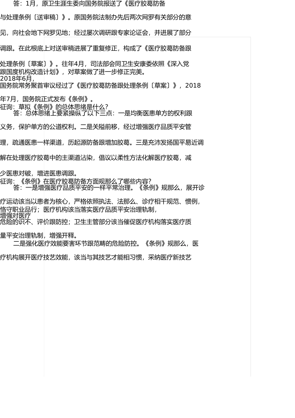 详解《医疗纠纷预防与处理条例》 _第2页