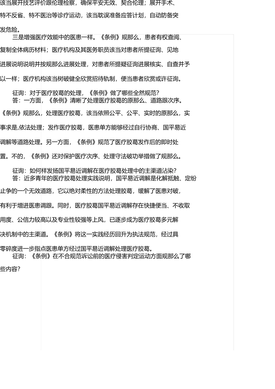 详解《医疗纠纷预防与处理条例》 _第3页