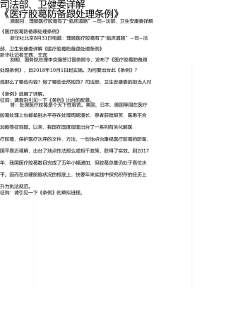 详解《医疗纠纷预防与处理条例》 