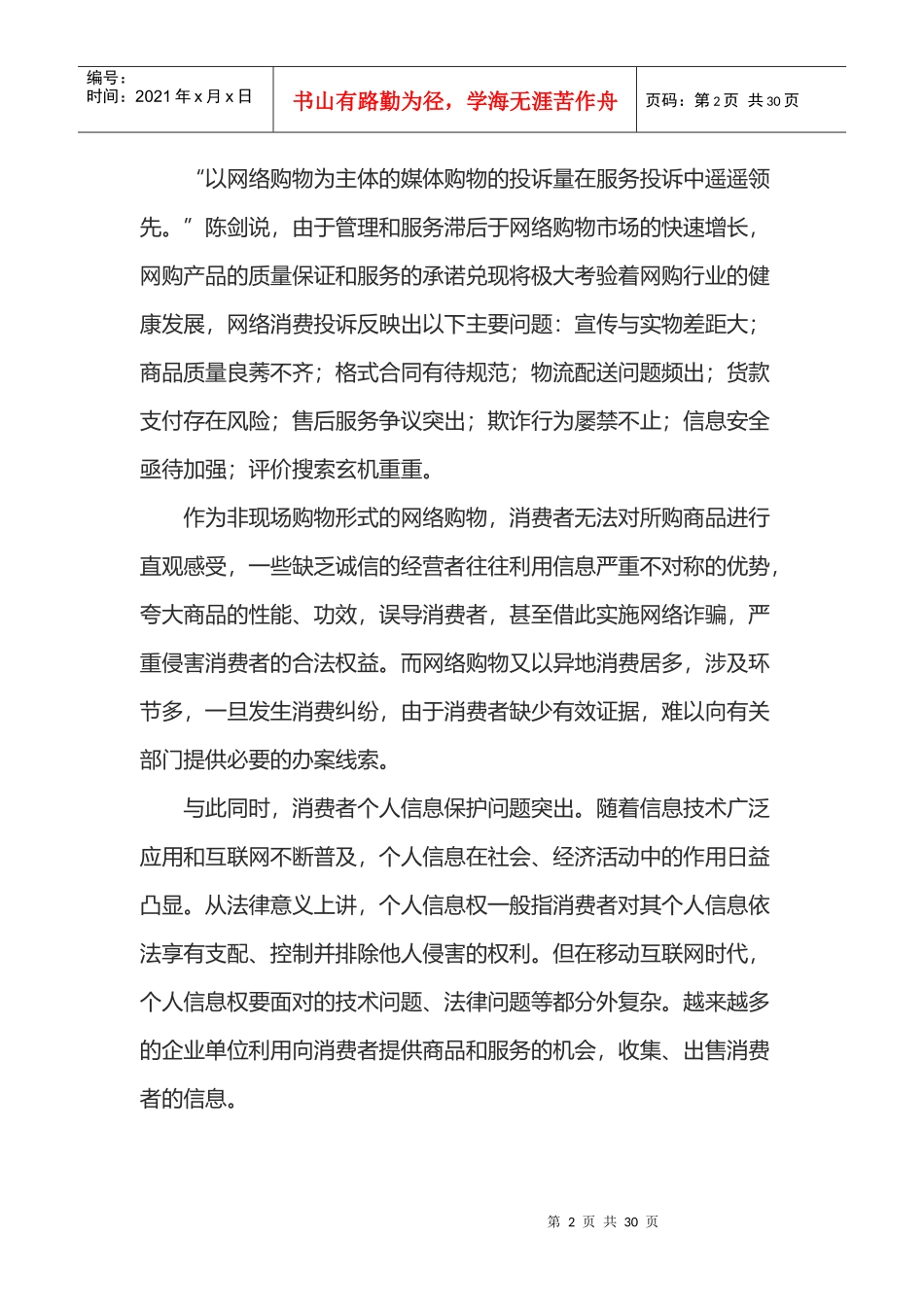XXXX新消费者权益保护法解读_第2页