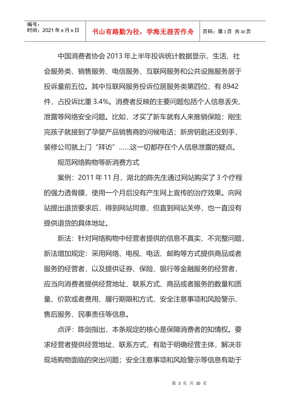 XXXX新消费者权益保护法解读_第3页