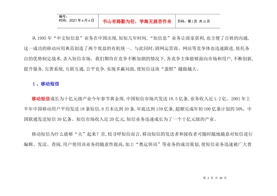 小灵通短信服务行销策划案_第2页
