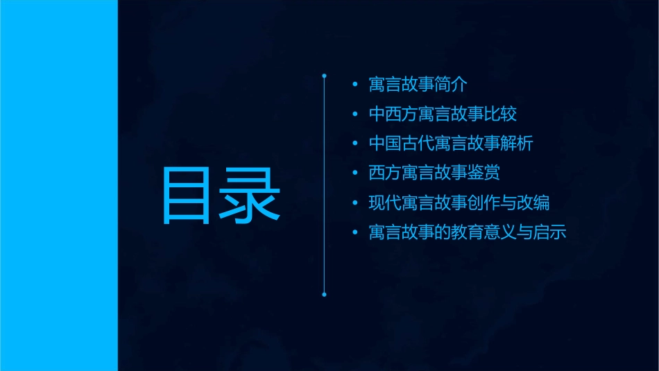 有趣的寓言故事课件_第2页