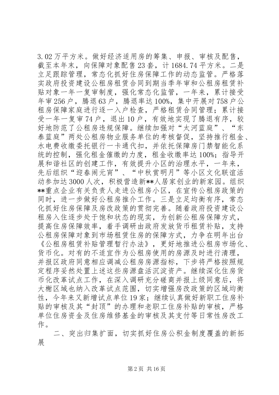 区住房资金管理中心XX年工作总结_第2页