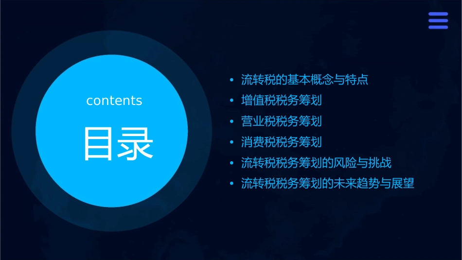 流转税的税务筹划课件_第2页