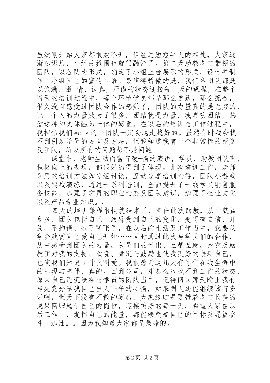 培训期个人工作总结_第2页