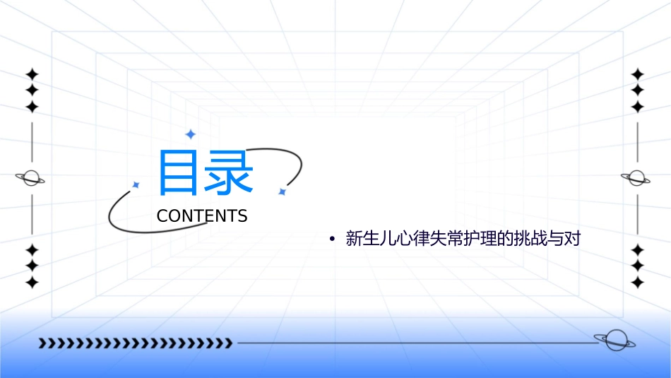 新生儿心律失常护理课件_第2页