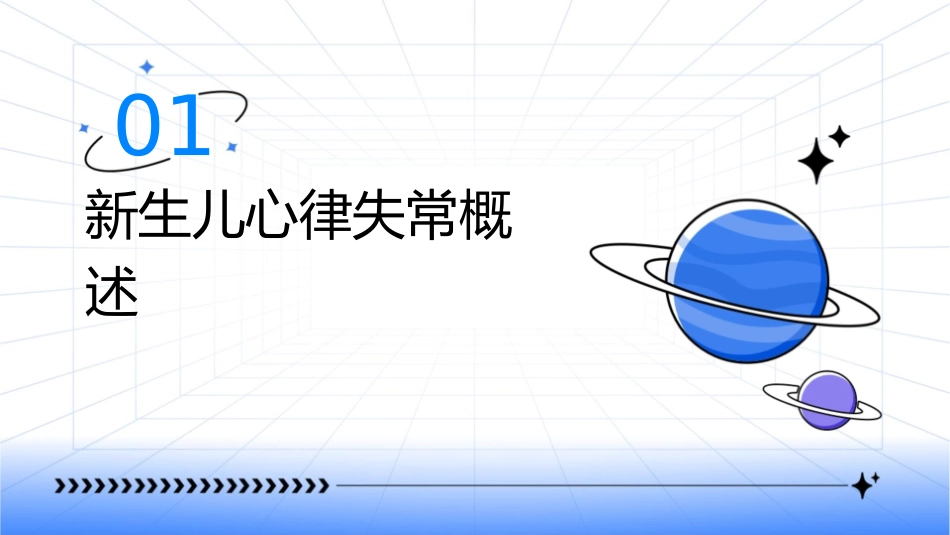 新生儿心律失常护理课件_第3页