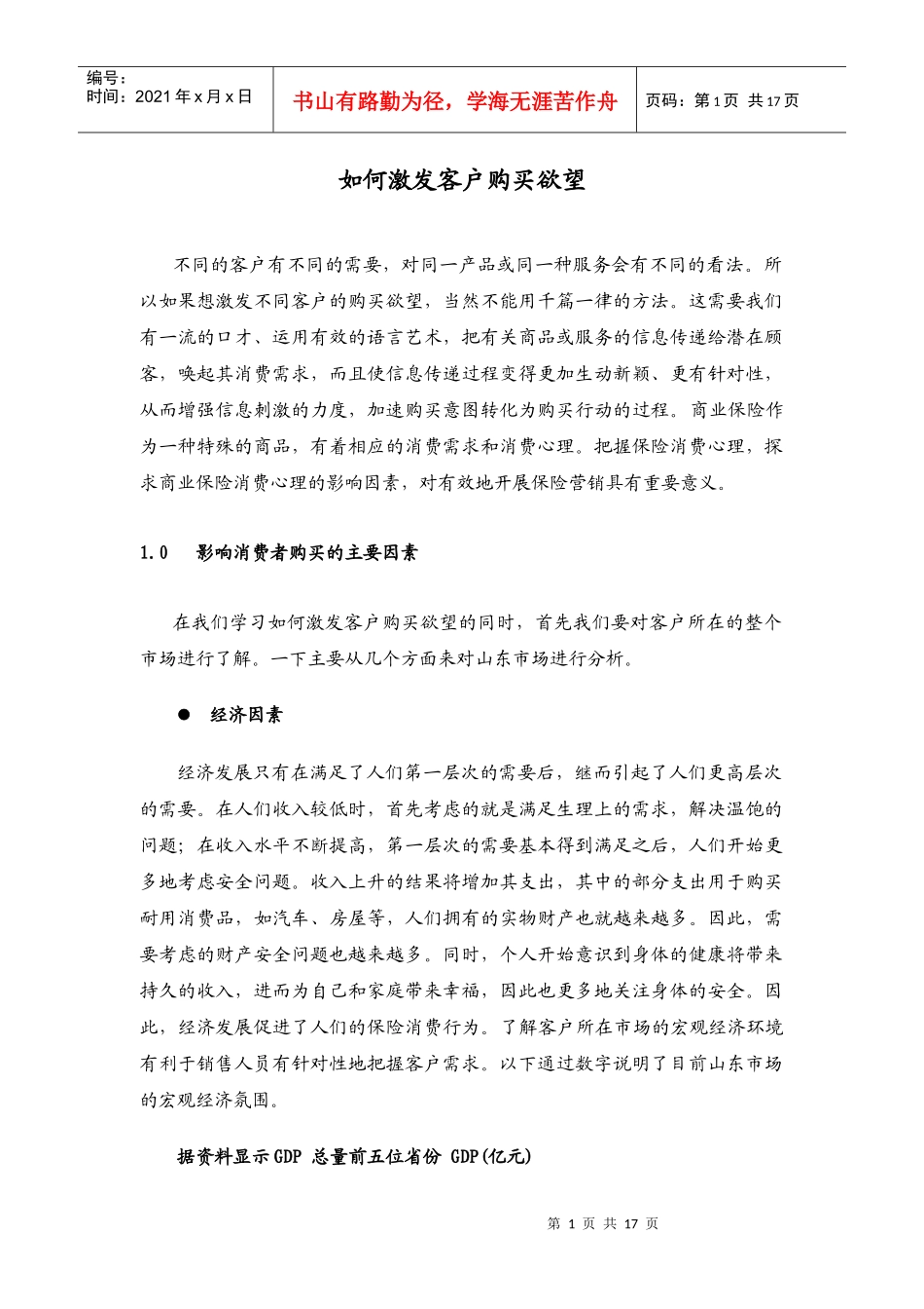 客户购买欲望_第1页