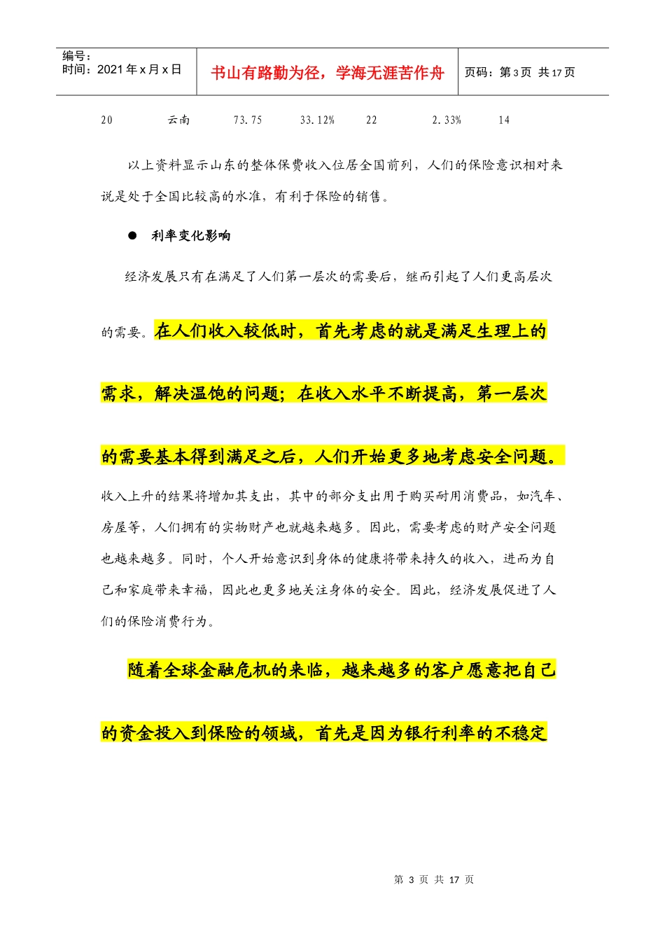 客户购买欲望_第3页