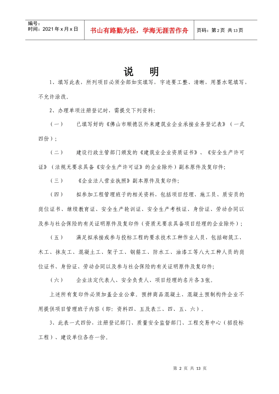 佛山市顺德区外来建筑业企业承接业务_第2页