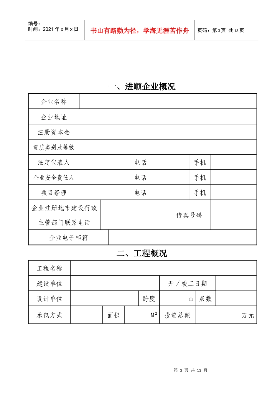 佛山市顺德区外来建筑业企业承接业务_第3页