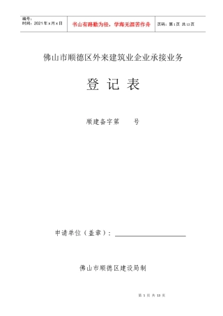 佛山市顺德区外来建筑业企业承接业务