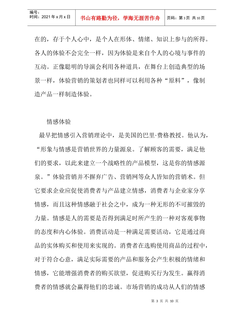 体验营销的三个道具概述_第3页
