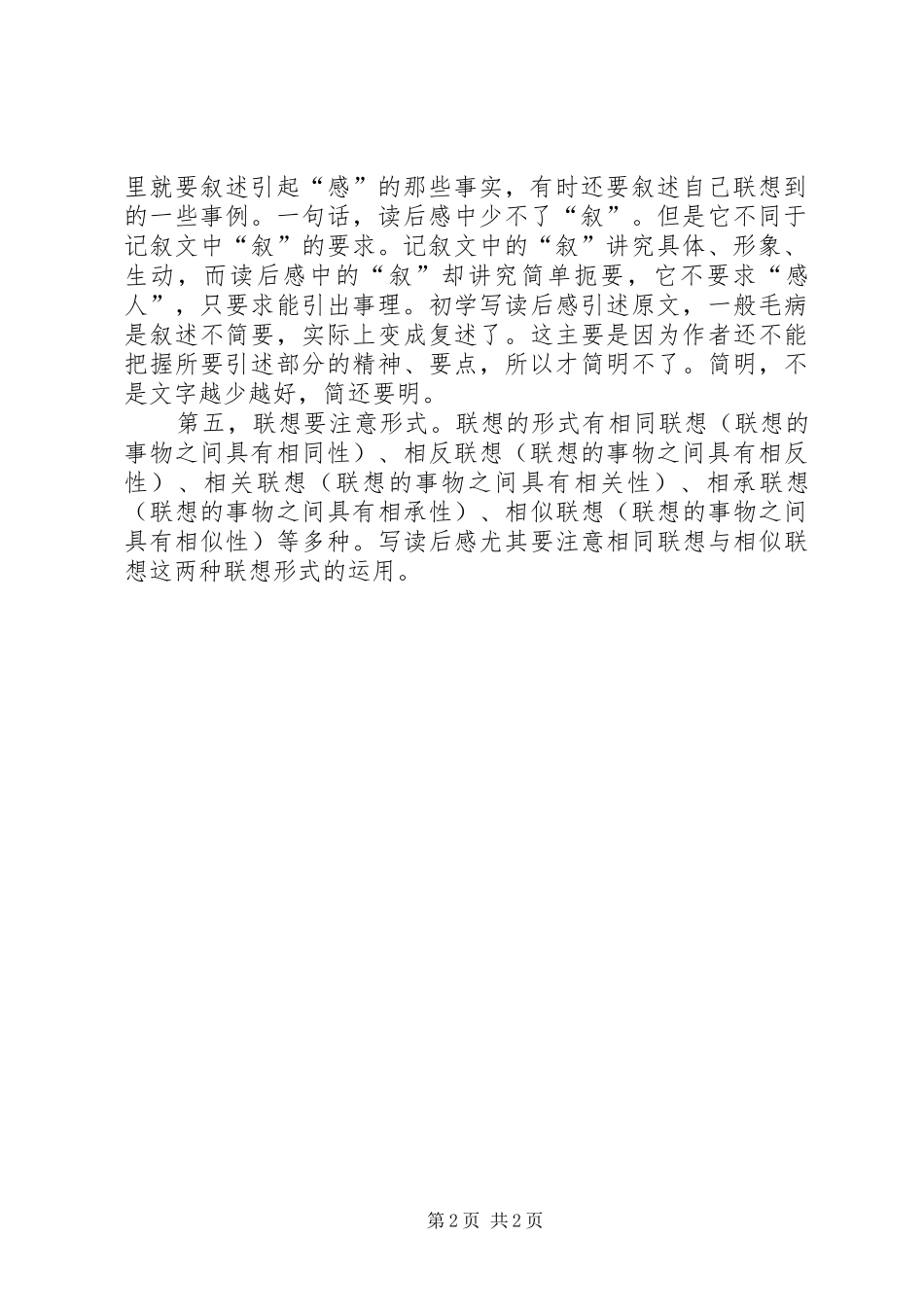 写好读后感应该注意的几点_第2页