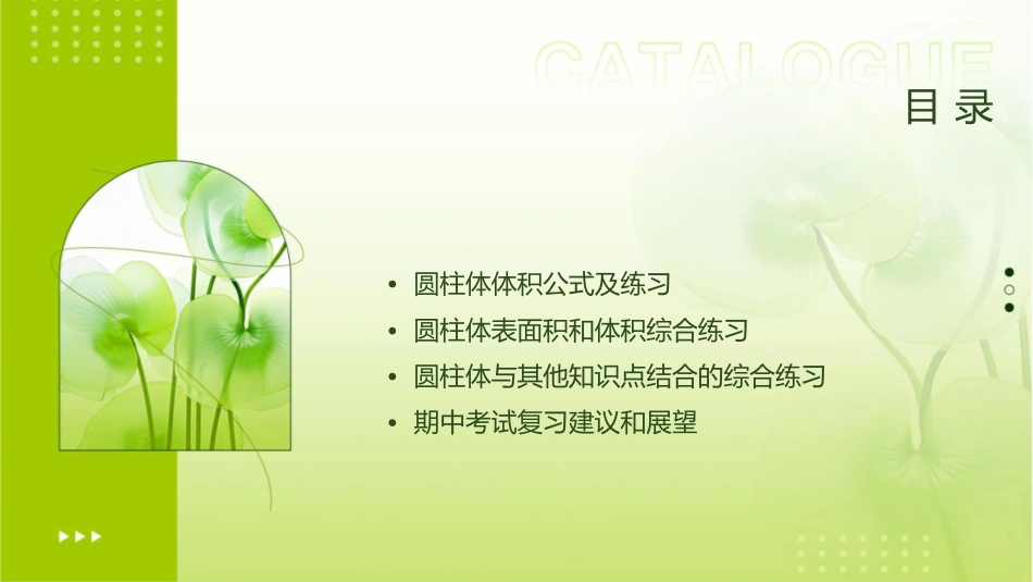 期中复习圆柱体表面积和体积练习课件_第2页