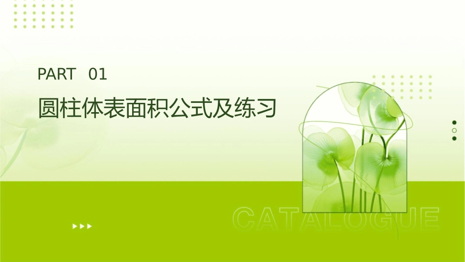 期中复习圆柱体表面积和体积练习课件_第3页