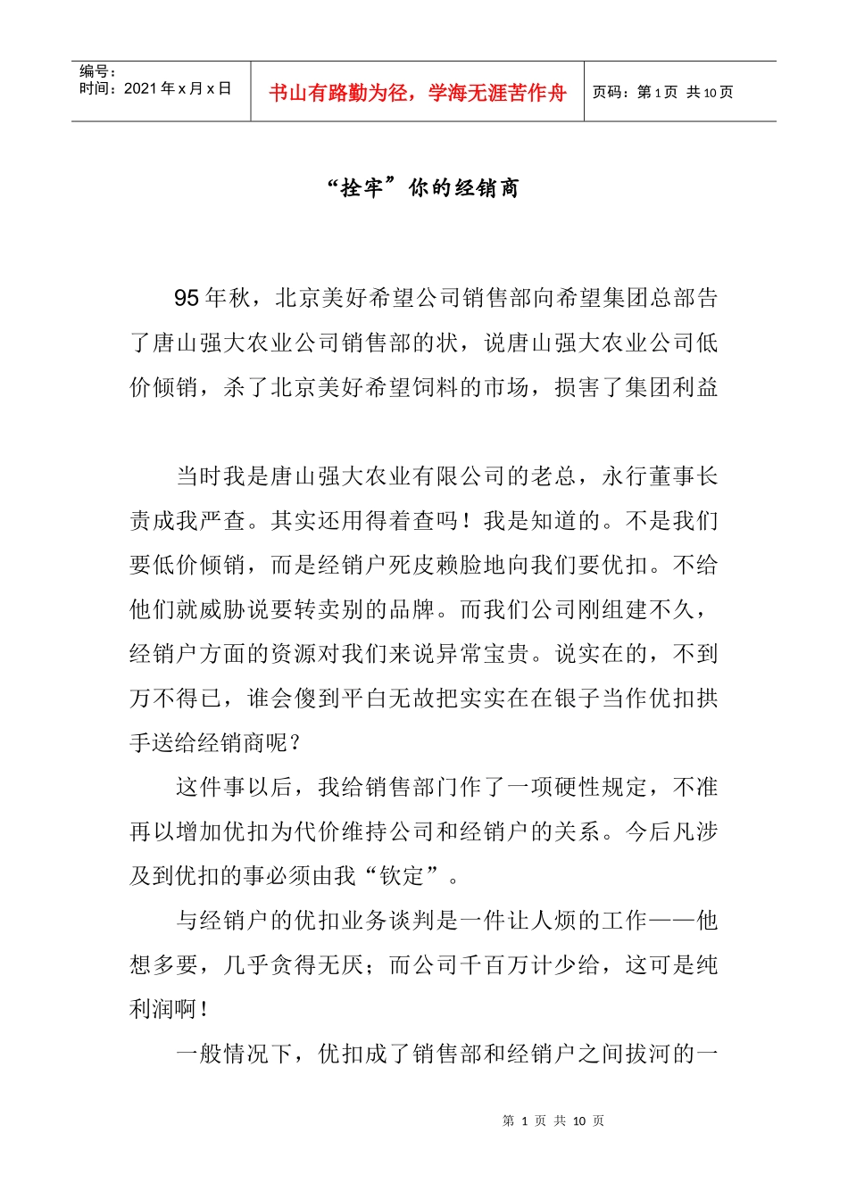如何拴牢你的经销商_第1页